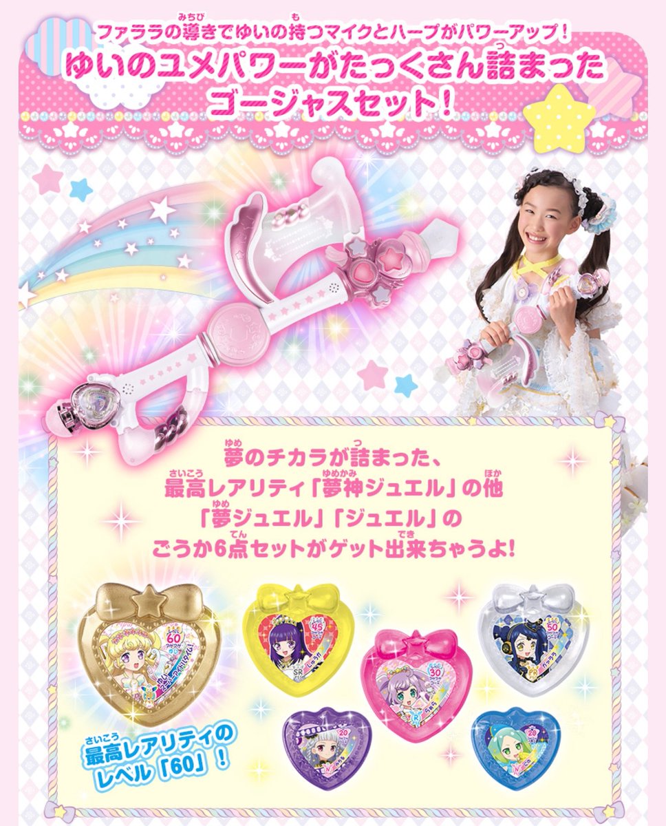 ため息製作所 プリパラ 10 26 木 発売予定 ゆいのファンタジータイムドリーム マイク ハープセットdxの詳しい情報を公開したよ ため息製作所 プリパラ 10 26 木 発売予定 ゆいのファンタジータイムドリーム マイク ハープセットdxの詳しい情報を公開したよ