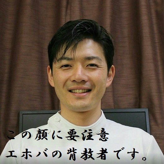 Shinsuke Nomura 何を覚悟すればいいの 教えて 野村くん まあ 排斥された野村くんには 答えられないだろうけど 預言者ヨハネチャレンジ 野村赴友ちゃれんじ エホバの証人 オウム真理教 生活保護不正受給 ｐｃ窃盗 T Co Anslpklebi