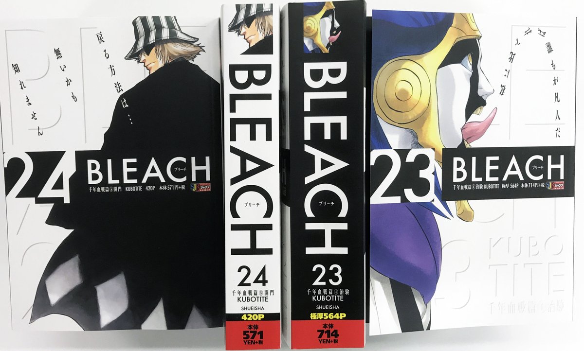 Jc出版 集英社ジャンプ リミックス 因縁浅からぬ二人がコンビニで対峙 集英社リミックスbleachも巻を重ねて24巻に 表紙は浦原喜助 先々週に発売された 涅マユリが表紙の23巻も 探せばまだ店頭に残っているかも Bleach Sjr
