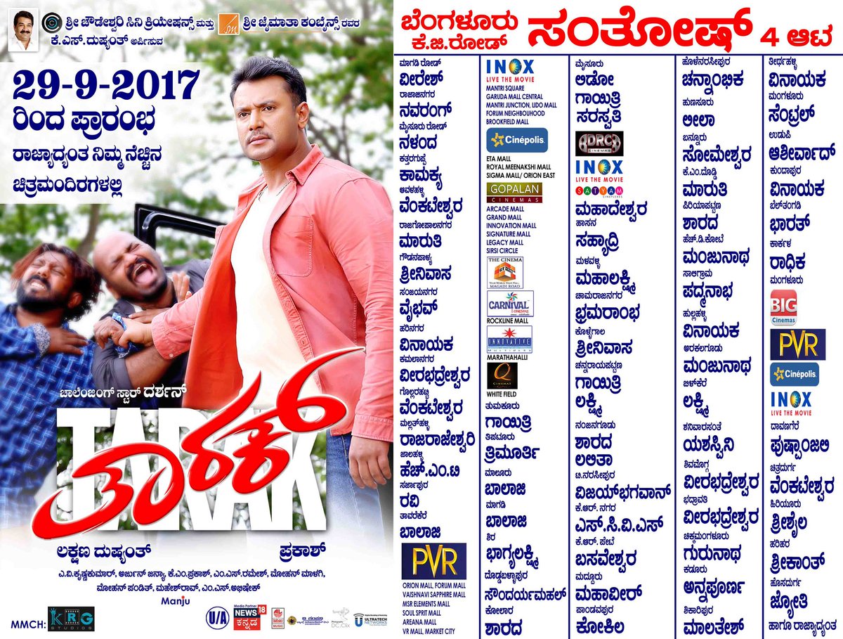 Darshanfanz's tweet image. #TARAK INITIAL THEATER LIST 

TRAILER ON TOMARROW 4 PM