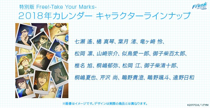 京アニショップ 特別版 Free Tym 18年カレンダー 予約開始 総勢17名が登場する豪華描き下ろし7枚つづりのa2カレンダーです 10月9日 月 23 59まで予約受付中 T Co Az4vuof2dw Free Tym T Co Vbvhvzgngc Twitter