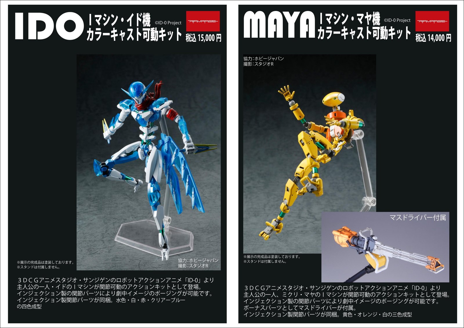 ID-0 アイディーゼロ ガレージキット イド ミクリ・マヤ機 TVアニメ