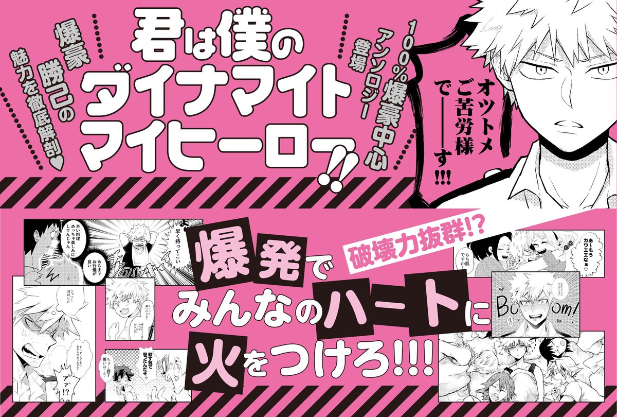Pipioコミックス編集部 本日発売 Pipioコミックスよりヒロアカ爆豪中心アンソロジー Dynamite My Hero 勝己くん が発売 Perfect My Hero 焦凍くん とお揃いのカバーが目印 かっちゃんの魅力満載の1冊です T Co Fsgvcwcy0f T