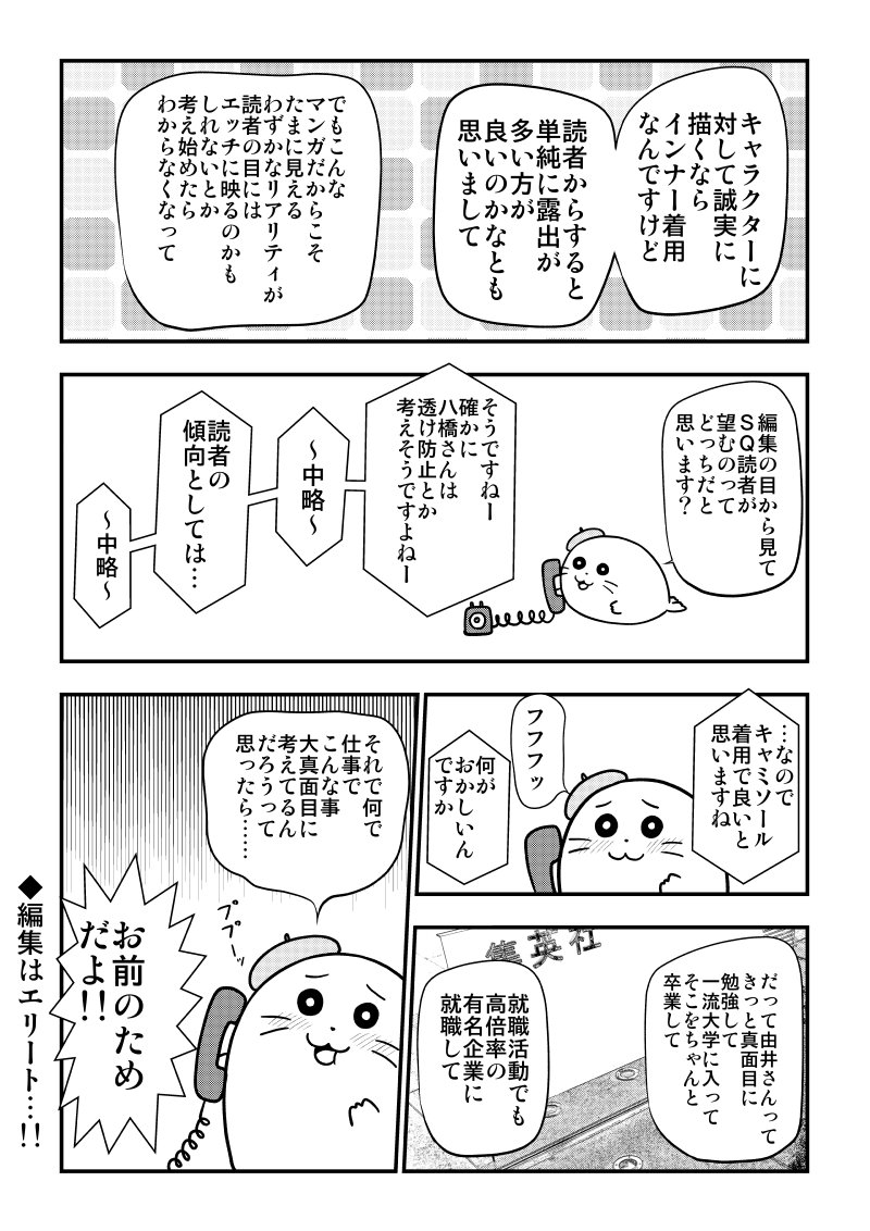 絵日記「くだらない事を真剣に考える打ち合わせ」 