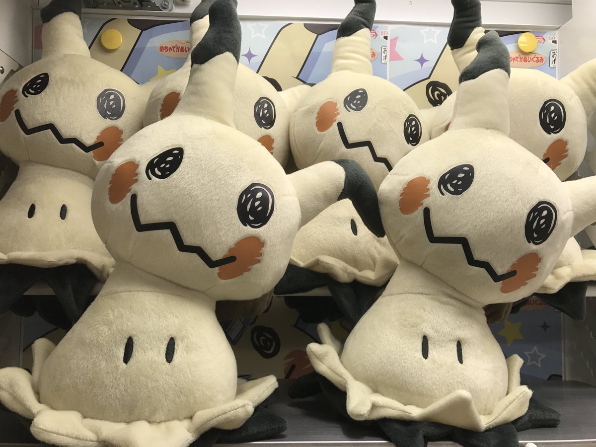 ハイテク セガ 柏 Twitterissa ポケットモンスター サン ムーン めちゃでかミミッキュぬいぐるみ キテルグマ ミミッキュ ニャース ぬいぐるみが入荷です こんな大きなミミッキュは見たことがない W ぜひgetしましょう ハイテクセガ柏プライズ