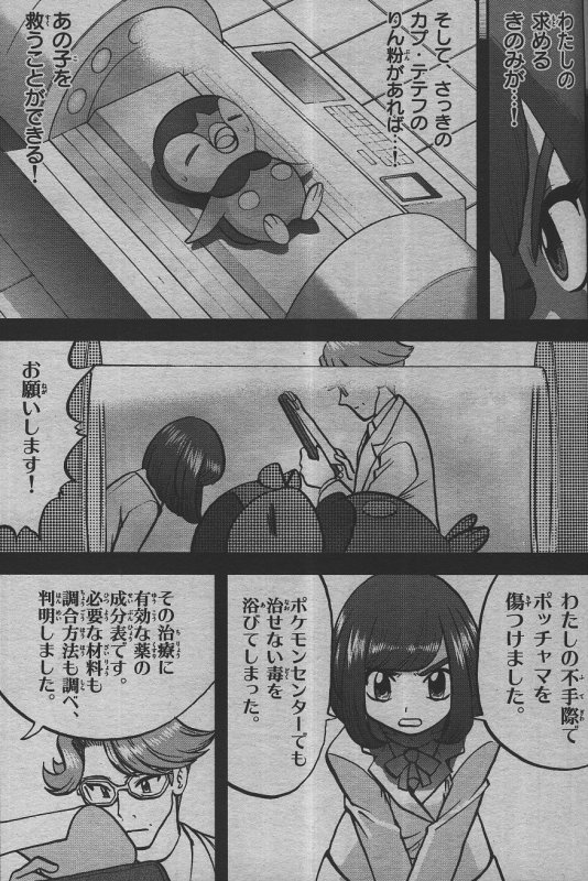 マンガ中毒 ポケスペ やっぱりムーンちゃんも重い過去を背負ってたんだね T Co Cvvr0zgil1 Photo T Co Mcmfoei4f4 Twitter