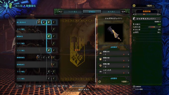 Mhw 武器の派生図表示 や ウィッシュリスト などで装備の生産 強化が便利で快適に また一部の武器は強化を巻き戻すことができる モンハンワールド モンハンライズ サンブレイク2chまとめ速報 Mhrise攻略