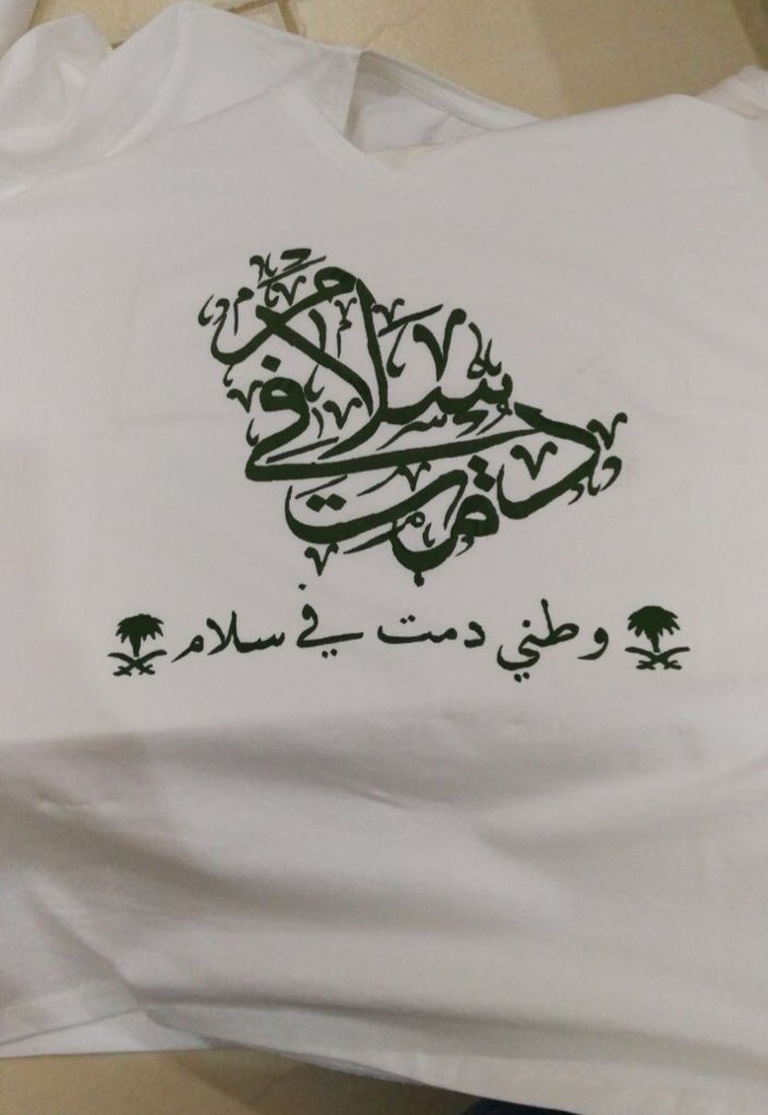 TiaDesigner's tweet photo. #دام_عزك_يا_وطن 
#سحب من الرتويت على هذه التغريدة 
تحصلي على هذا #التيشرت مجانا😍 https://t.co/sP7uVipJgf