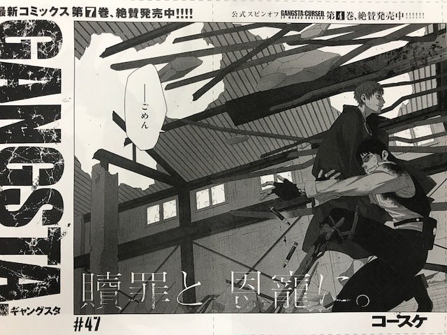 月刊コミックバンチ 公式 A Twitter 月刊コミック バンチ 11月号 絶賛発売中 大人気 Gangsta は マルコとストライカーの因縁に決着 最後の贖罪と最後の願いは