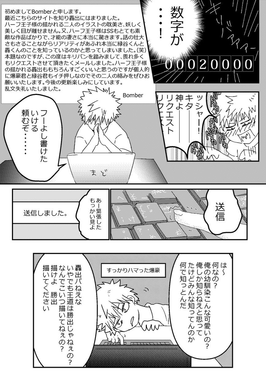 【轟出】【勝出】爆豪勝己は筆を執る ④⑤

お読みいただきありがとうございます。携帯で文字よめねーよって方支部の方へどうぞ
【轟出】【勝出】爆豪勝己は筆を執る | 黒兎 [pixiv] https://t.co/CpzX3NzbIr 