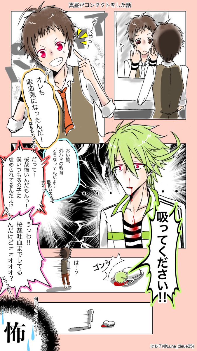 真昼がコンタクトした時の桜哉の反応を漫画にしました(⊃'-`⊂)
時間かけてないからあんま綺麗じゃないけど…
#SERVAMP
#サーヴァンプ 