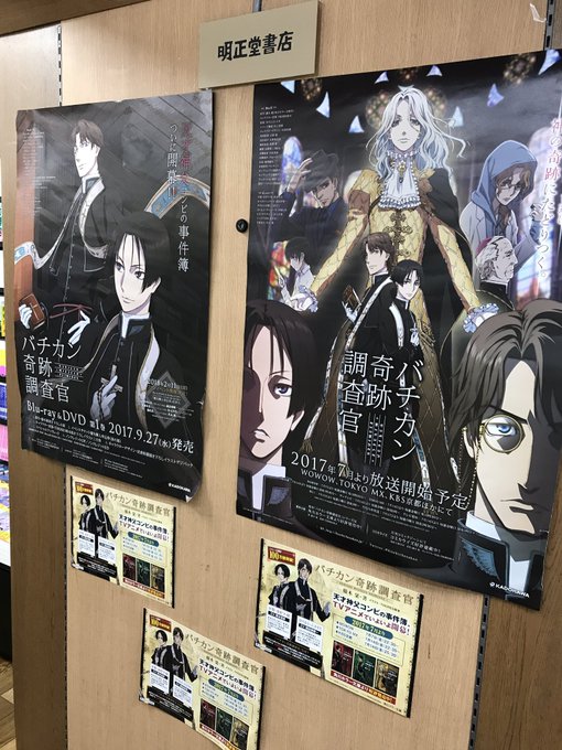 バチカン奇跡調査官の注目 画像ツイートまとめ 6ページ目 アニメレーダー