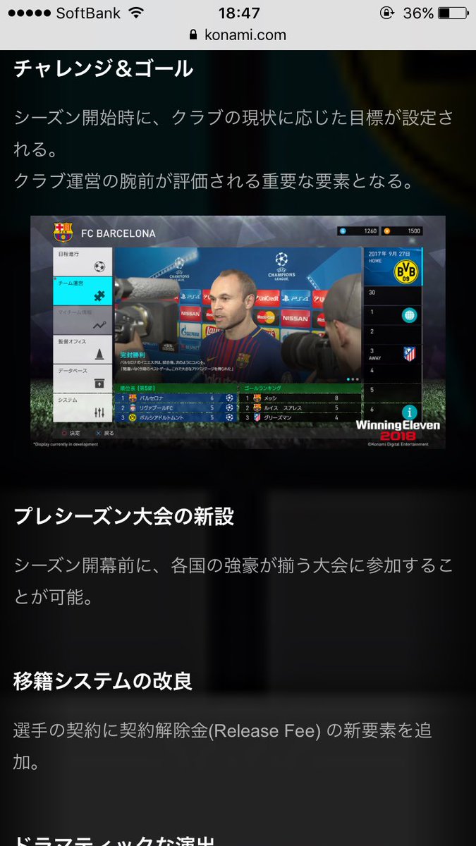 ウイイレ18 マスターリーグのプレーシーズンマッチの始め方 ｂａｌ新要素 一部昇格で予算９倍アップ Kuma16 スクショ メモ帳 置き場