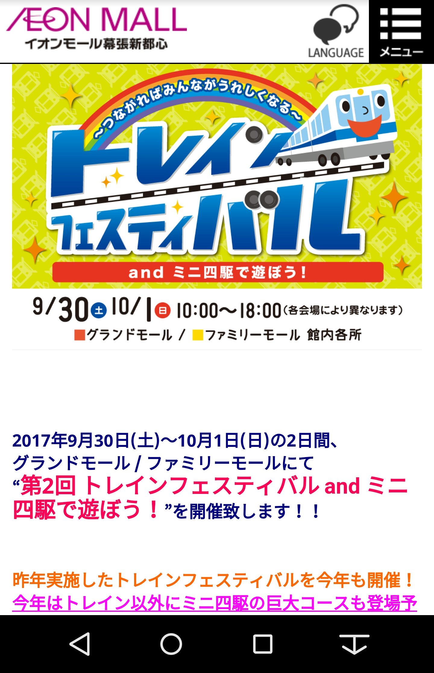そーなん伸縮ライン 様々な物がギリギリ イオンモール幕張新都心 トレインフェスティバル レイアウト展示の他にも 電車でgoの体験やヘッドマーク展示 更に鉄道芸人のトークショーなど盛りだくさん T Co Wyqthxmauf イオンモール幕張新都心