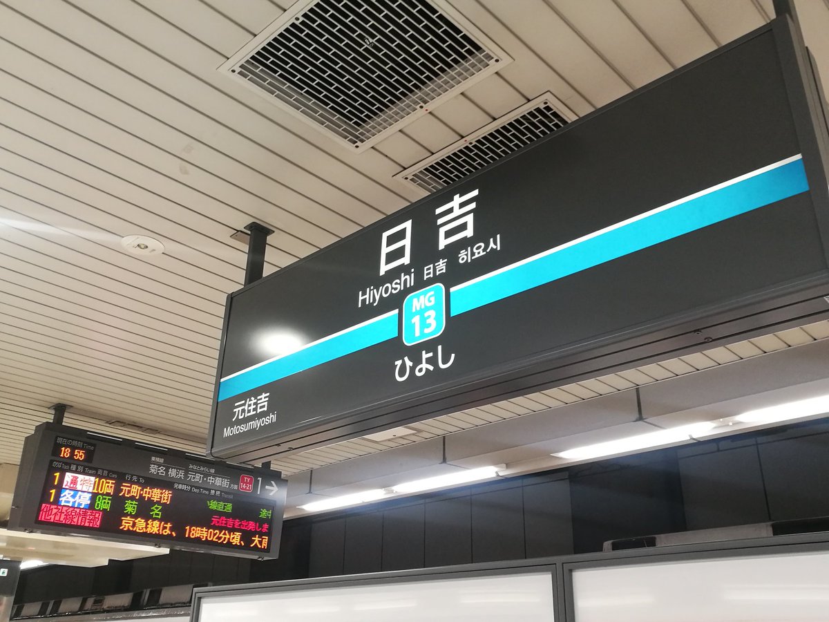 Tokyo Mogura 17年09月22日 18時58分現在 東急東横線 横浜方面 一部列車遅延 乗り入れ先各線で局地的大雨のため 日吉駅発車基準で6分程度の遅れが出ています 東急東横線 横浜方面 運行情報