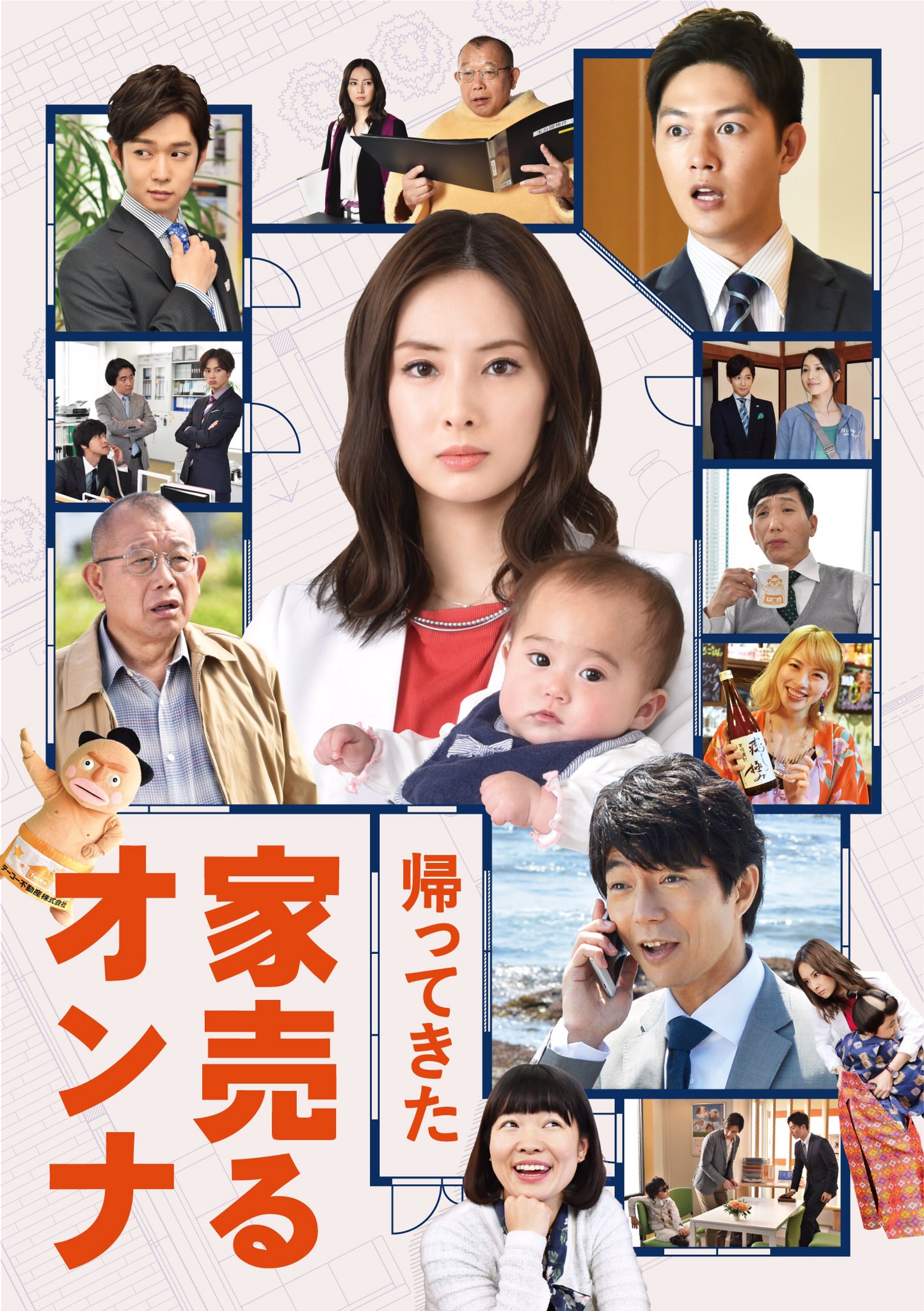 公式】日テレ「家売るオンナの逆襲」 على X: 公式】日テレ「家売るオンナの逆襲」 على X: