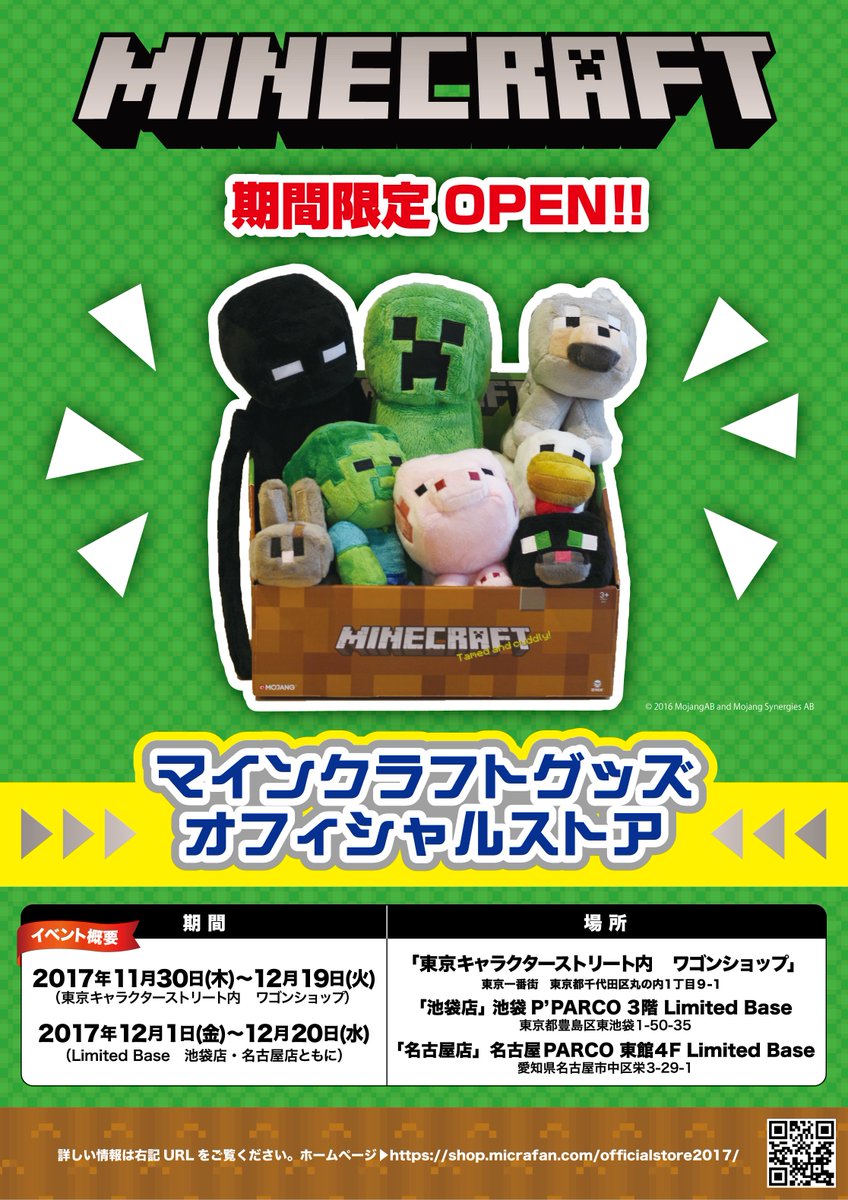 Limited Base Lb Pop Up Theater Pa Twitter マインクラフトグッズ オフィシャルストア 開催決定 期間12月1日 金 12月日 水 まで ご来店お待ちしております T Co R9iptlgxou マイクラ Limited Base Lb Pop Up Theater Pa Twitter マインクラフトグッズ オフィシャルストア 開催決定 期間12月1日 金 12月日 水 まで ご来店お待ちしております T Co R9iptlgxou マイクラ