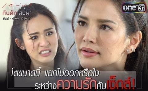 เห็นข่าว #แอฟทักษอร ไม่ค่อยนึกถึงเพลิงบุญนะ นึกถึงกับดักเสน่หามากกกว่า คุณดนตร์ ลิตาฟ้าใสไปอีกกกกกกก