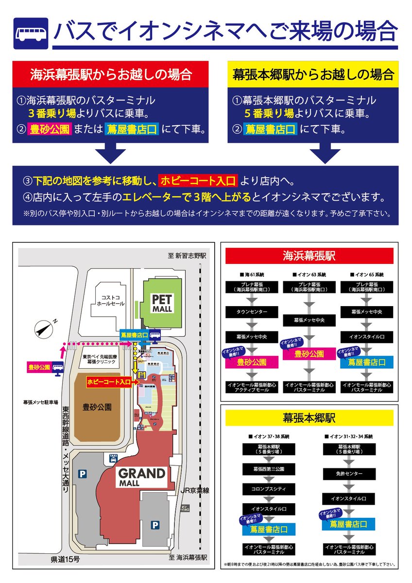 イオンシネマ幕張新都心 時短営業中 あ ちなみにイオンシネマにご来場の方は 蔦屋書店口 バス停の前に停車する イオン スタイルストア バス停では降りないようにしてください すごく歩きます イオンモール幕張新都心はそれくらい巨大なモールなの