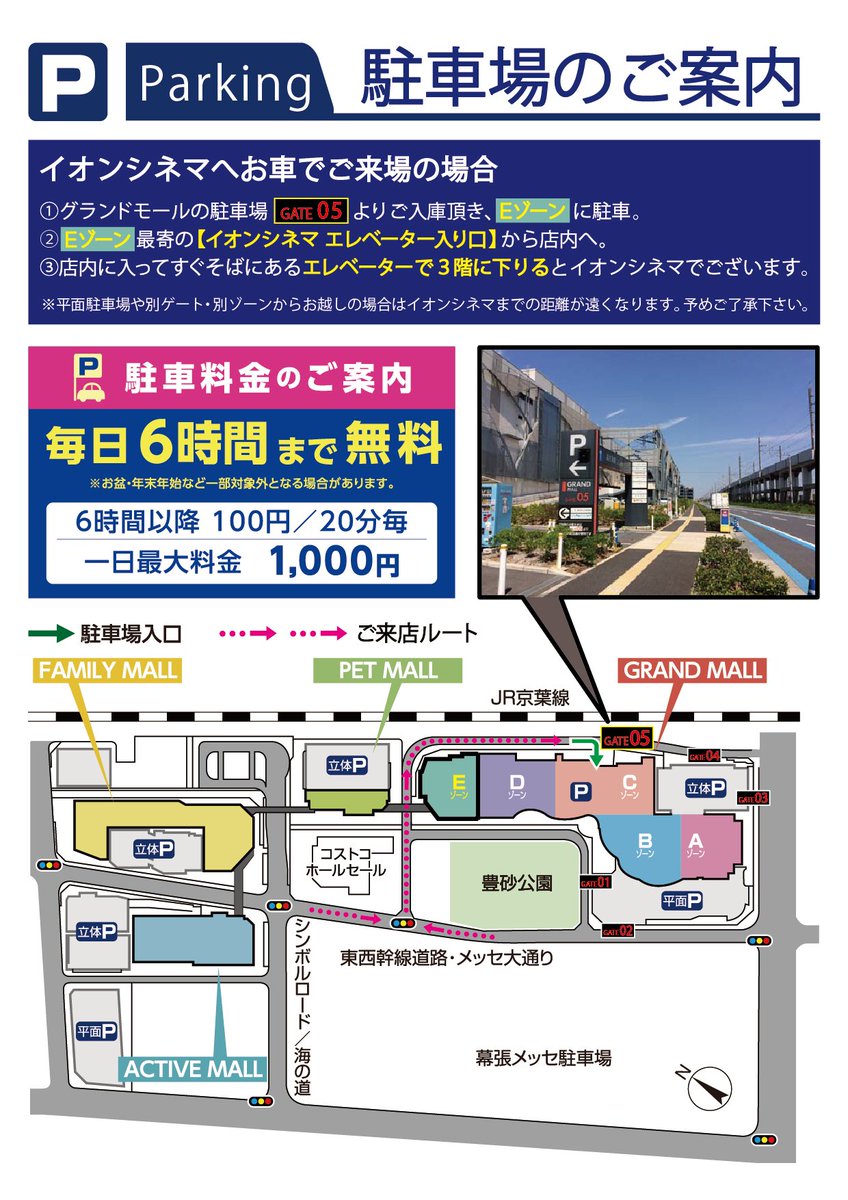 イオンシネマ幕張新都心 時短営業中 あ ちなみにイオンシネマにご来場の方は 蔦屋書店口 バス停の前に停車する イオン スタイルストア バス停では降りないようにしてください すごく歩きます イオンモール幕張新都心はそれくらい巨大なモールなの