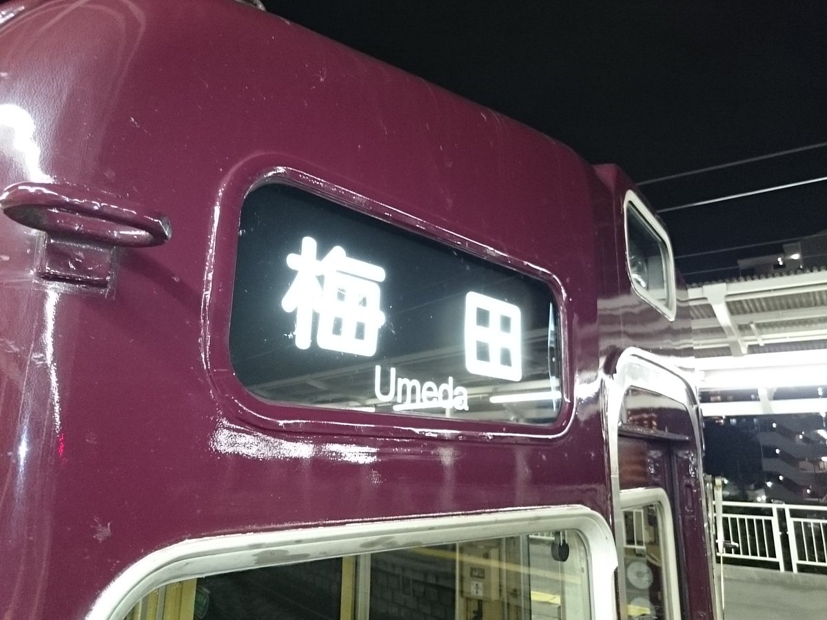 北千里駅 北千里駅