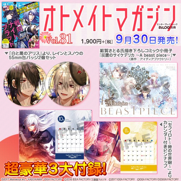 オトメイトチャンネル 9 30 土 発売 オトメイトマガジン Vol 31 巻頭特集はアニメ放送直前 戦刻ナイトブラッド 白と黒のアリス 缶バッジ2個セットや結賀さとる氏描き下ろし 灰鷹のサイケデリカ コミック小冊子など 3大付録にも注目 オトメイトチャンネル 9 30 土 発売 オトメイトマガジン Vol 31 巻頭特集はアニメ放送直前 戦刻ナイトブラッド 白と黒のアリス 缶バッジ2個セットや結賀さとる氏描き下ろし 灰鷹のサイケデリカ コミック小冊子など 3大付録にも注目
