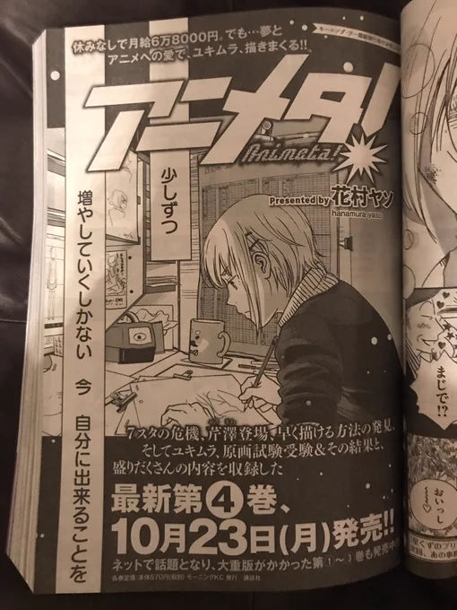 今月発売のモーニグツーの「アニメタ!」は休載をいただいております。
現在10月発売の4巻の作業中です!

(※1〜3巻を手に入れるのに苦労された方は是非ご予約下さいませ) 