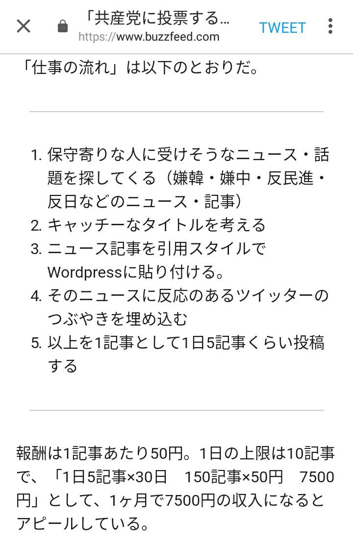 ブルドッグ さすがに運営さんも早めの対処 類似の仕事案件についても調査中で 見つけ次第削除します とのこと まぁそりゃそうなるよね 政治系ブログ記事作成案件の掲載中断に関しまして T Co Jkbdmwtrxy