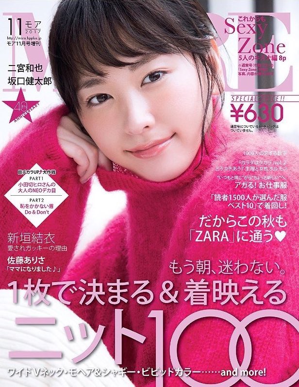 新垣結衣fanpage A Twitter 雑誌 More 11月号 9月28日 木 発売 表紙はなんと2種類 新垣結衣 雑誌 表紙 新垣結衣fanpage A Twitter 雑誌 More 11月号 9月28日 木 発売 表紙はなんと2種類 新垣結衣 雑誌 表紙