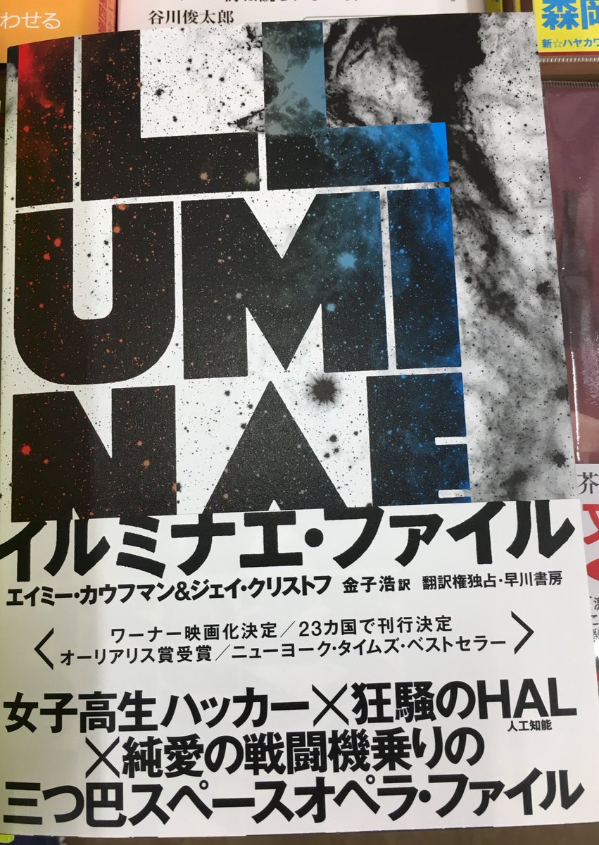 Tsutayaウイングタウン岡崎店 書籍 A Twitter そして今日の早川書房はすごいです 本気出してます アフリカから ぼくらが漁師だったころ チゴズィエ オビオマ そして スペースオペラ大作 イルミナエ ファイル エイミー カウフマン ジェイ クリストフ 攻め