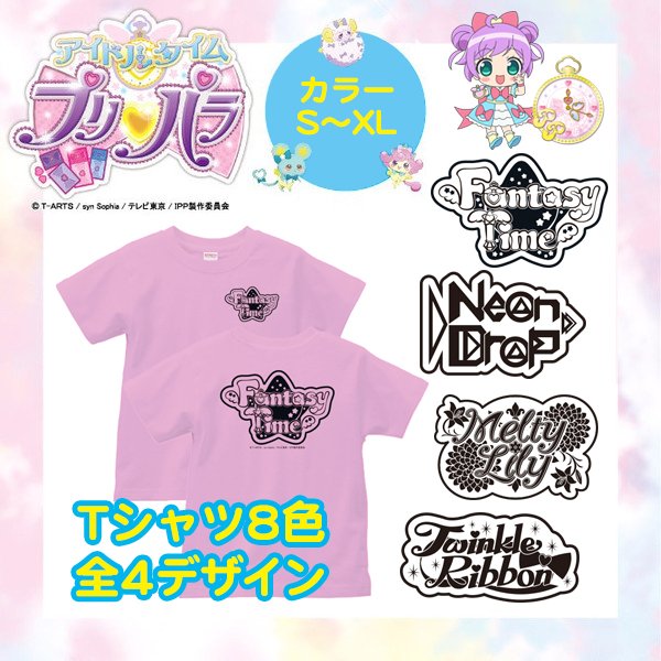 Case Camp V Twitter アイドルタイムプリパラのかわいいtシャツが登場 選べる全8色のtシャツカラーと 各キャラクターが愛用しているブランドのロゴをあしらったキュートな逸品 アイドルタイムプリパラ Tシャツ カラー T Co Zo9c5utbhx T Co