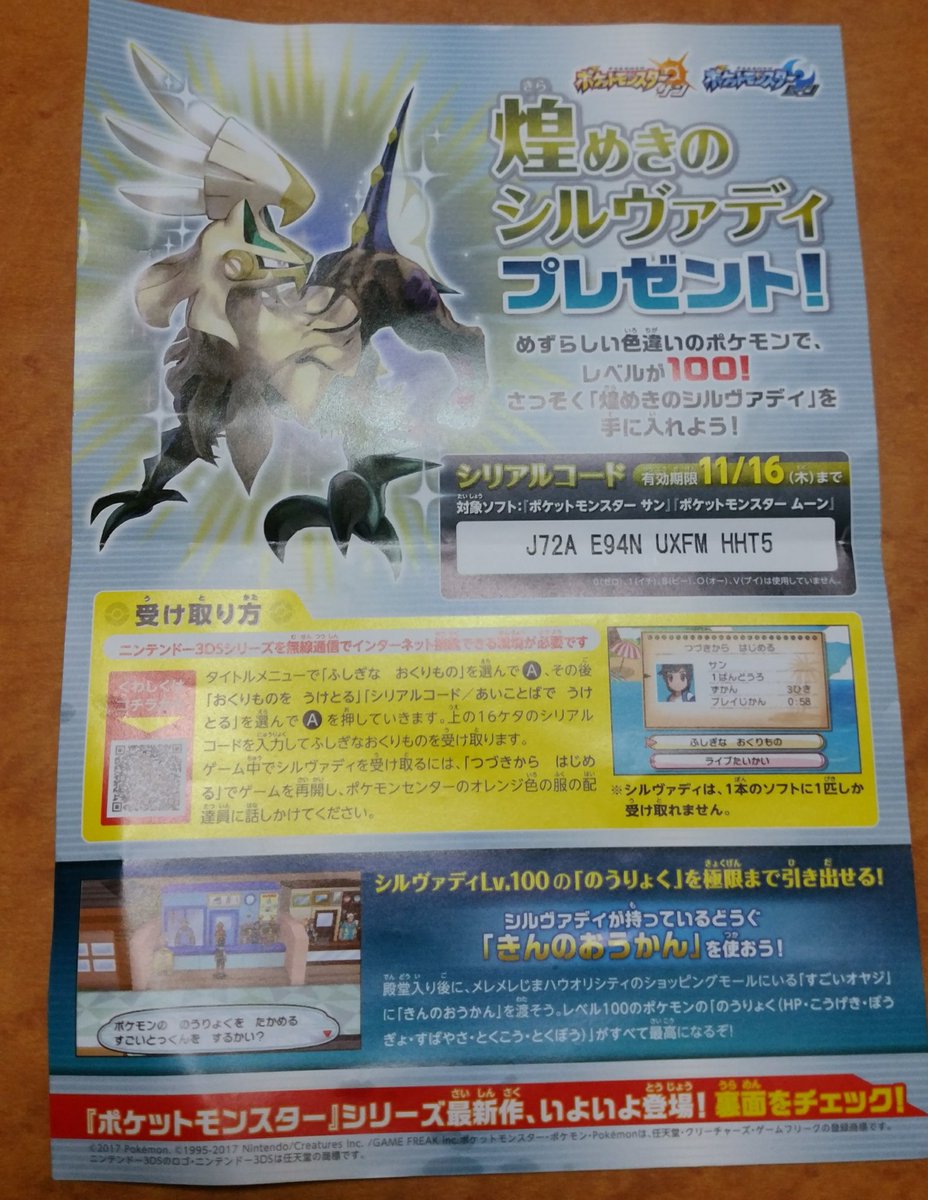 アルセウス Arceus Pokemon Legends アルセウス 22年初頭発売決定 本日よりプレゼント開始の Lv 100の色違いの 煌めきのシルヴァディ を受け取ってまいりました そして きんのおうかん も初ゲット 色違い 煌めきのシルヴァディ きんの