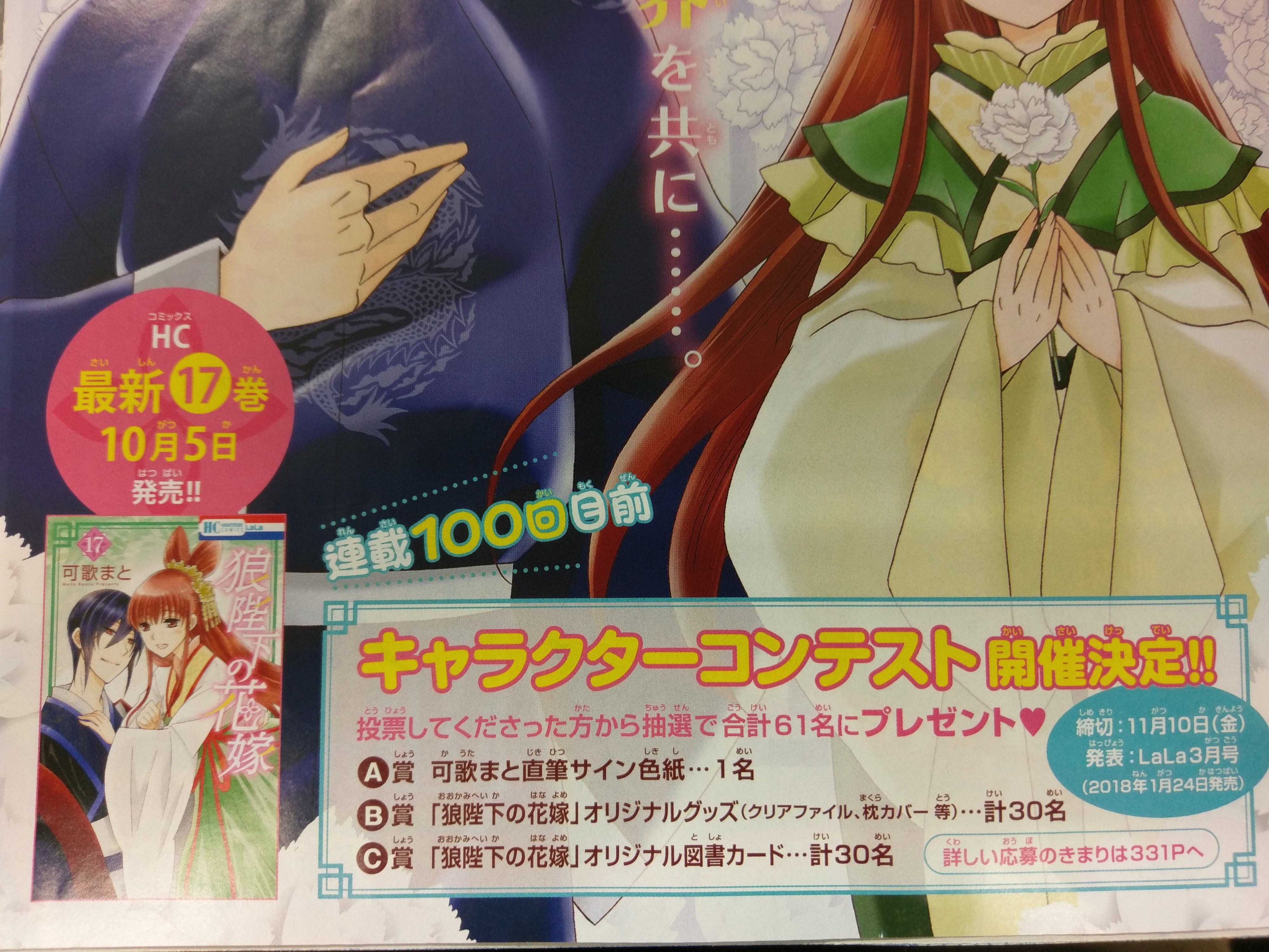 Twitter 上的 Lala編集部 この世界の王様だ れだ 狼陛下の花嫁 キャラコン募集開始 発売中の Lala11月号 でキャラクターコンテスト開催中 コメント採用者には豪華プレゼント 締切は11月10日 金 ハガキの他にメールでも投票可能です Otomedou