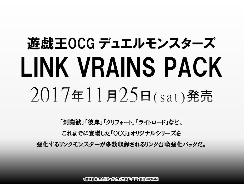 公式 遊戯王ocg 11 25 土 発売 Link Vrains Pack は 剣闘獣 彼岸 クリフォート ライトロード 等これまでに登場した ocg オリジナルシリーズを強化するリンクモンスターが多数収録されるリンク召喚強化パックだ T Co 公式 遊戯王ocg 11 25 土 発売 Link Vrains Pack は 剣闘獣 彼岸 クリフォート ライトロード 等これまでに登場した ocg オリジナルシリーズを強化するリンクモンスターが多数収録されるリンク召喚強化パックだ T Co