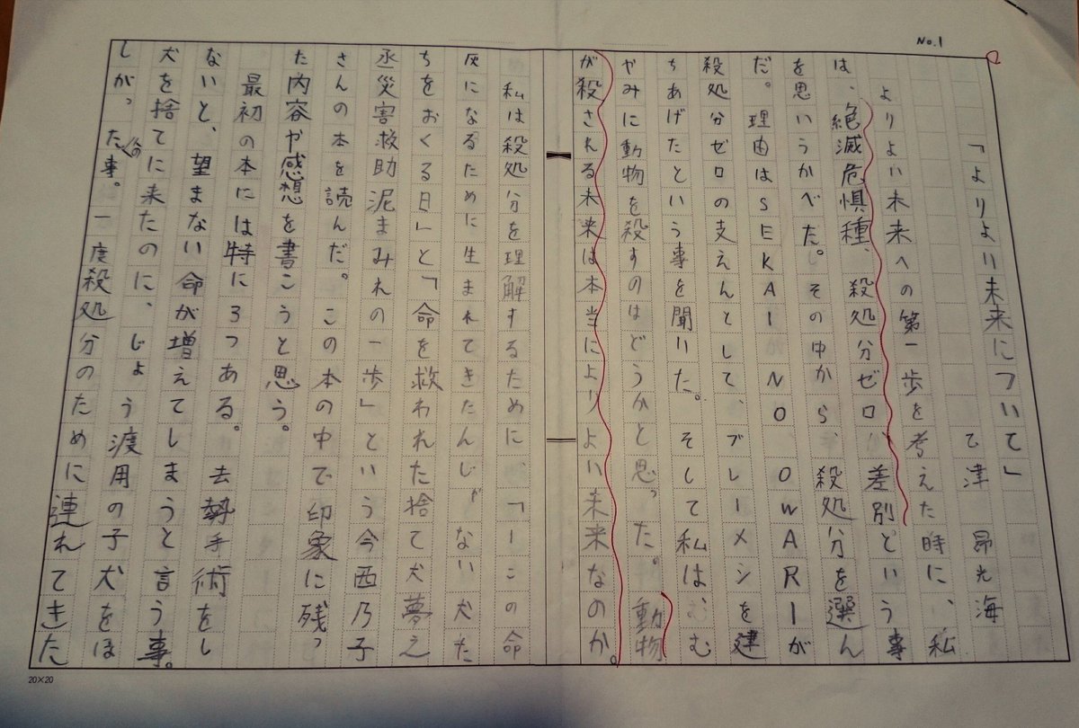 あき Earth No Twitter あきおみです 日から動物愛護週間です そして今日からsekai No Owariのブレーメンが始まりました なので以前 日本動物愛護協会で今西乃子先生講演会の時に読ませて頂いた作文を載せます 大好きな動物達が幸せに暮らせる世界になります