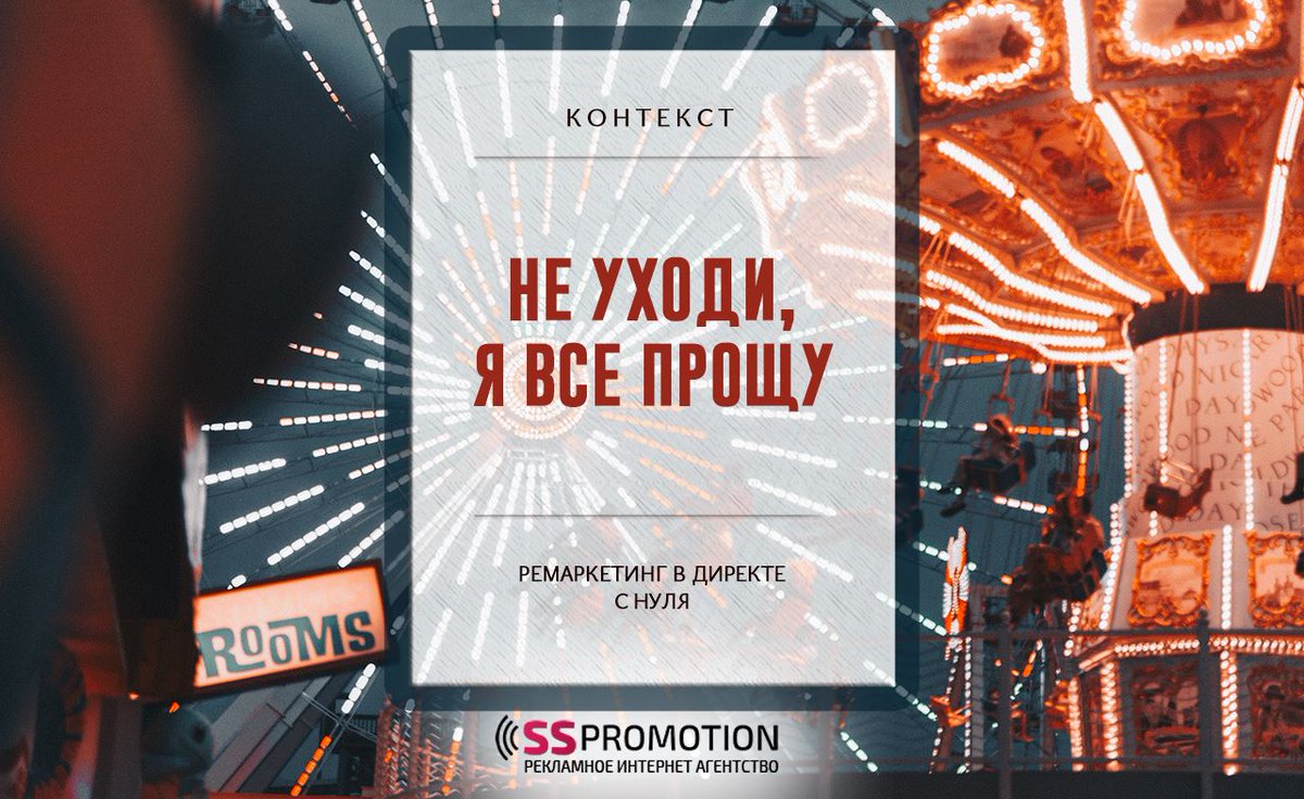 SSPagency's tweet photo. Если поставить вопрос сугубо логически – зачем «догонять» ушедшего пользователя, если можн... 

https://t.co/meNKP7bjlW

#контекстнаяреклама https://t.co/RpINHhDMi4