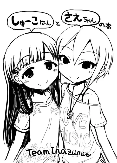 明日の歌姫庭園のコピー本できました。紗枝ちゃんと周子ちゃんの可愛い本。歌-30『TeamInazuma』にて8P100円です。 