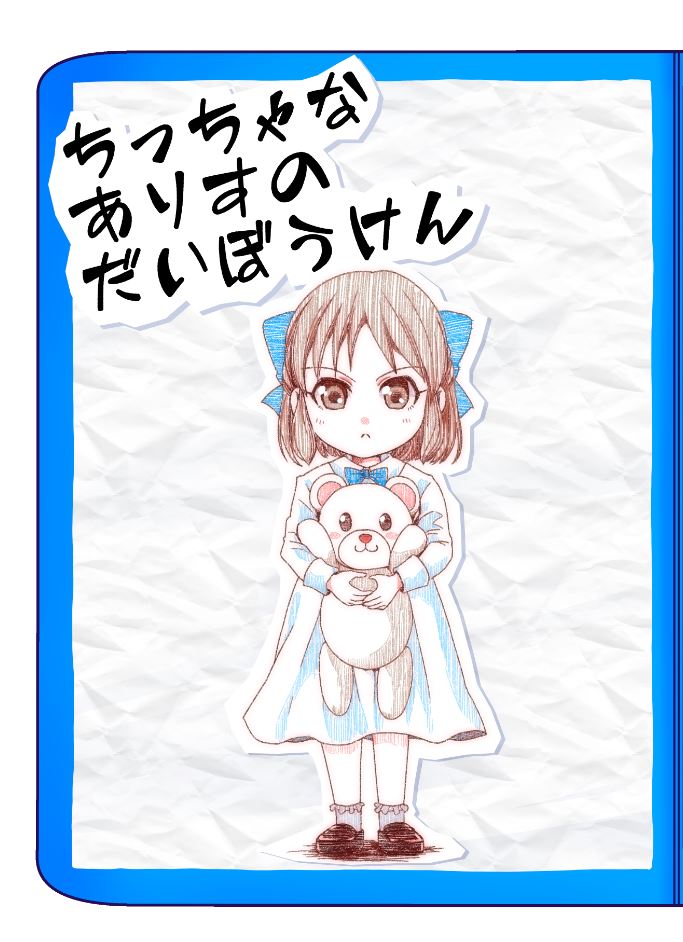 23日開催の歌姫庭園に【黒ネコワルツ】で参加いたします!
新刊はロリありすちゃんがぬいぐるみたちと大冒険するコピー本!楽しんでもらえたら嬉しいです!! 