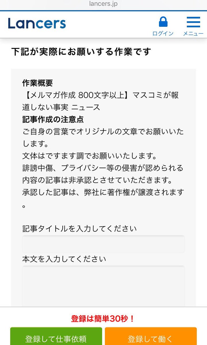 ろじ クラウドワークスだけじゃなくランサーズでもやってました 3 11震災直後 韓国が犯したありえない行動 従軍慰安婦は朝日新聞と反日の捏造でウソだ 南京大虐殺はウソで中国のプロパガンダだ というようなメルマガ記事を書けば一件につき