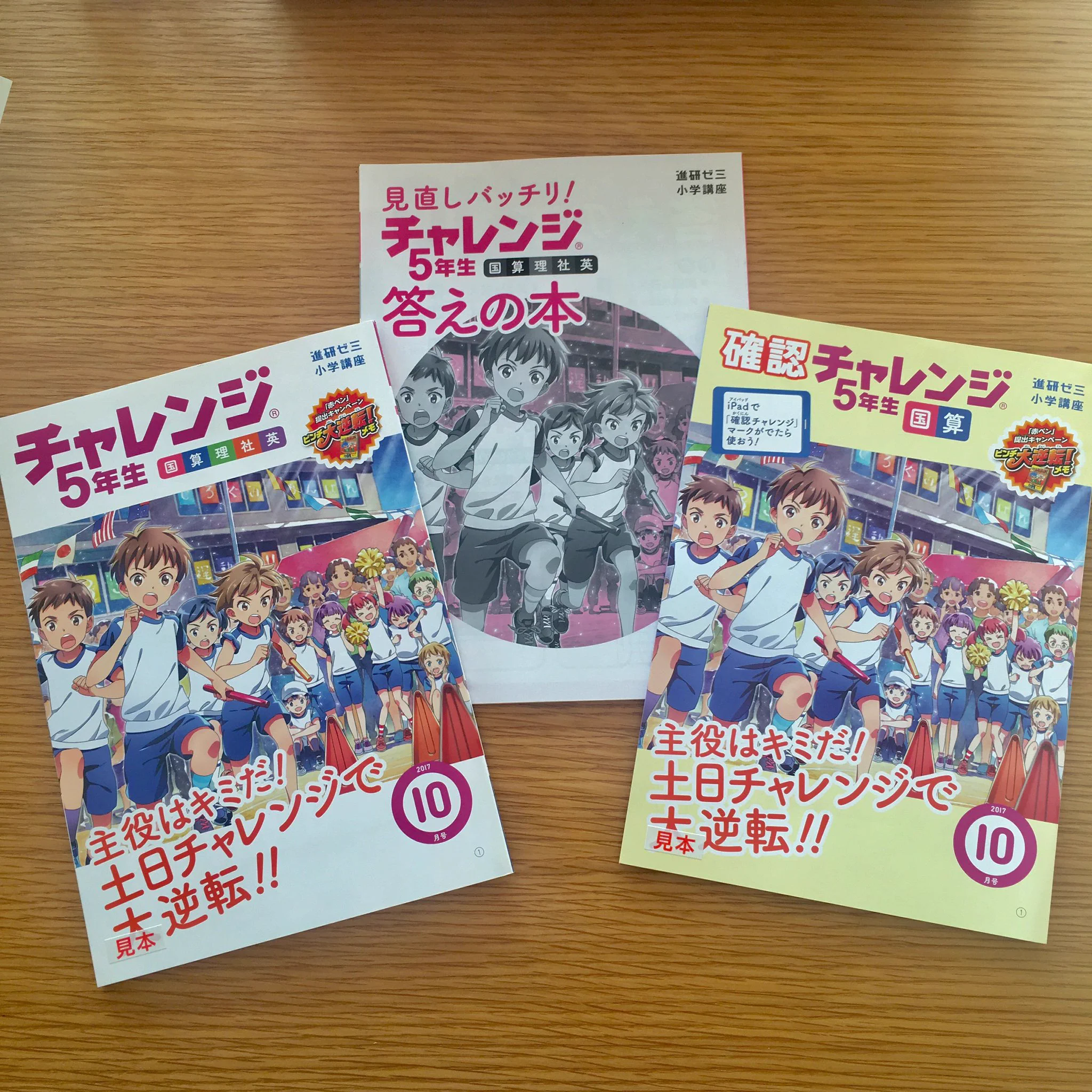 進研ゼミ ベネッセ DM漫画 セット137冊　チャレンジ 加藤アカツキ on X: 