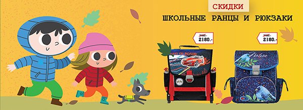 mirsumok's tweet image. Новость для родителей, которые по ряду причин не успели приобрести школьные ранцы до 1 сентября, в период максимальных скидок. Наши УЛЁТНЫЕ…