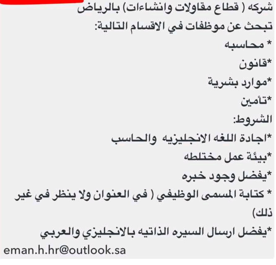 مسوق لمعاهد ووظائف (@marketer999) on Twitter photo #الرياض
#محاسبة
#موارد_بشرية
#تأمين
#قانون
للتقديمEman.h.hr@outlook.sa
#اعفاء_وزير_التعليم
#نبايعك_يا_وطن #الرياض
#محاسبة
#موارد_بشرية
#تأمين
#قانون
للتقديمEman.h.hr@outlook.sa
#اعفاء_وزير_التعليم
#نبايعك_يا_وطن
