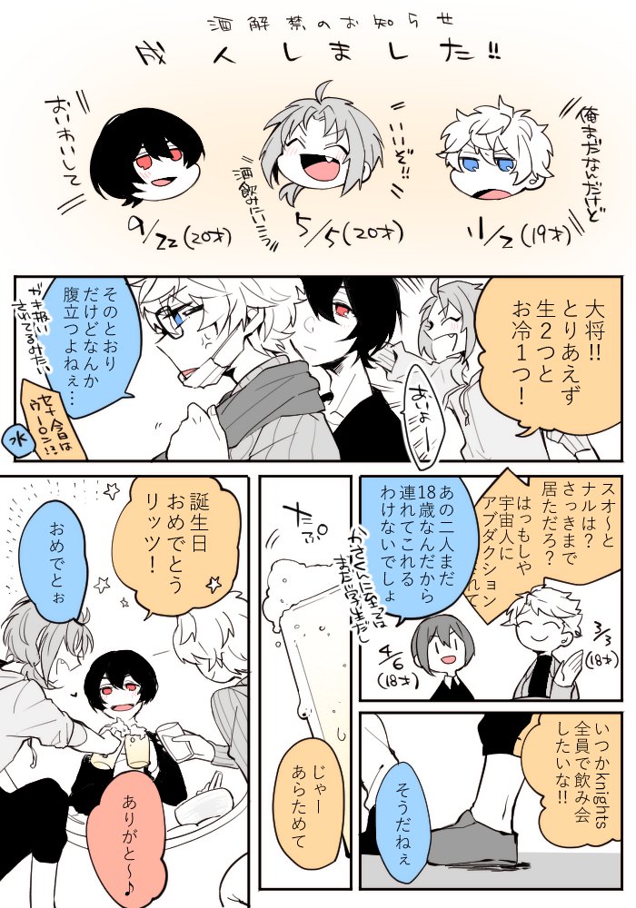 りっちゃんお誕生日にかこつけて二コマ目が描きたかっただけの成人済月組と未成年泉 