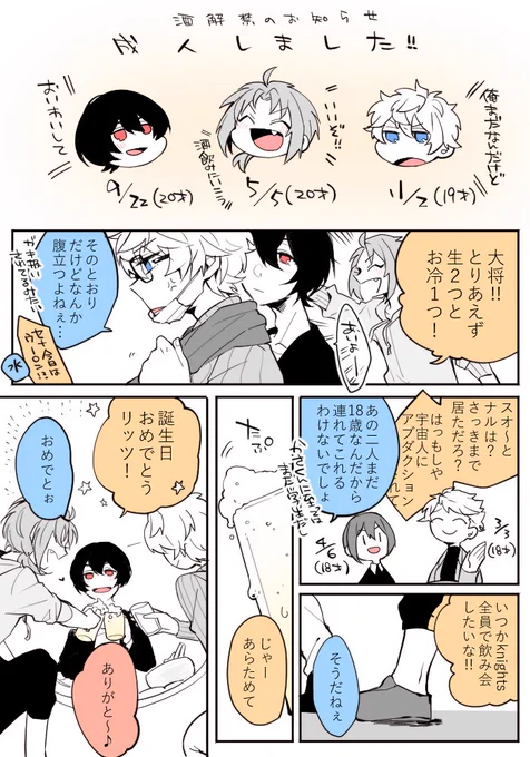 りっちゃんお誕生日にかこつけて二コマ目が描きたかっただけの成人済月組と未成年泉 