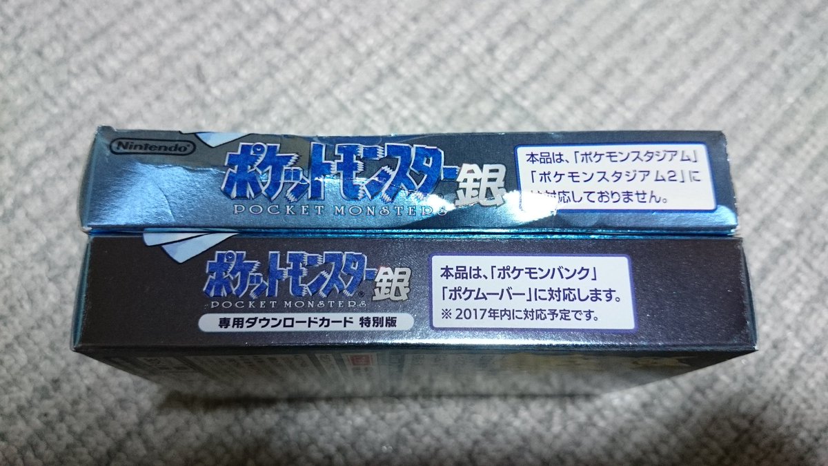 Uz ᴗ A Twitter ポケモン金銀vc 当時買ったパッケージとの比較 かなり当時品を意識してデザインしてるね 箱の大きさも全く同じ 左が当時版 右がvc版 Uz ᴗ A Twitter ポケモン金銀vc 当時買ったパッケージとの比較 かなり当時品を意識してデザインしてるね 箱の大きさも全く同じ 左が当時版 右がvc版