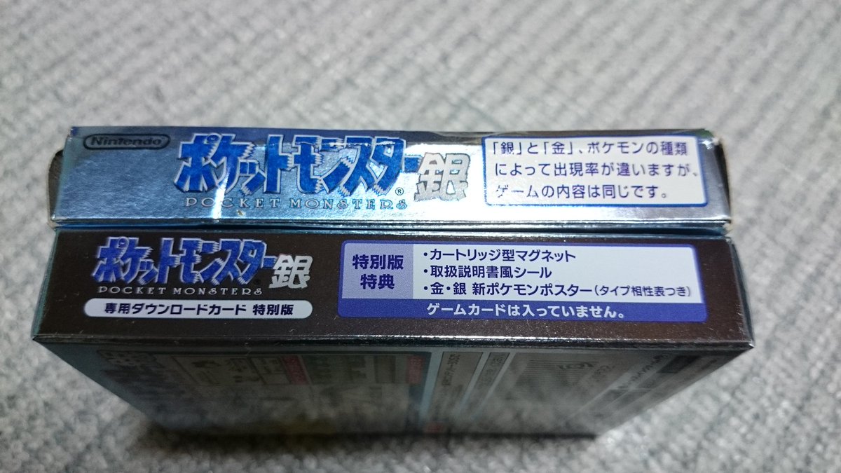 Uz ᴗ A Twitter ポケモン金銀vc 当時買ったパッケージとの比較 かなり当時品を意識してデザインしてるね 箱の大きさも全く同じ 左が当時版 右がvc版 Uz ᴗ A Twitter ポケモン金銀vc 当時買ったパッケージとの比較 かなり当時品を意識してデザインしてるね 箱の大きさも全く同じ 左が当時版 右がvc版