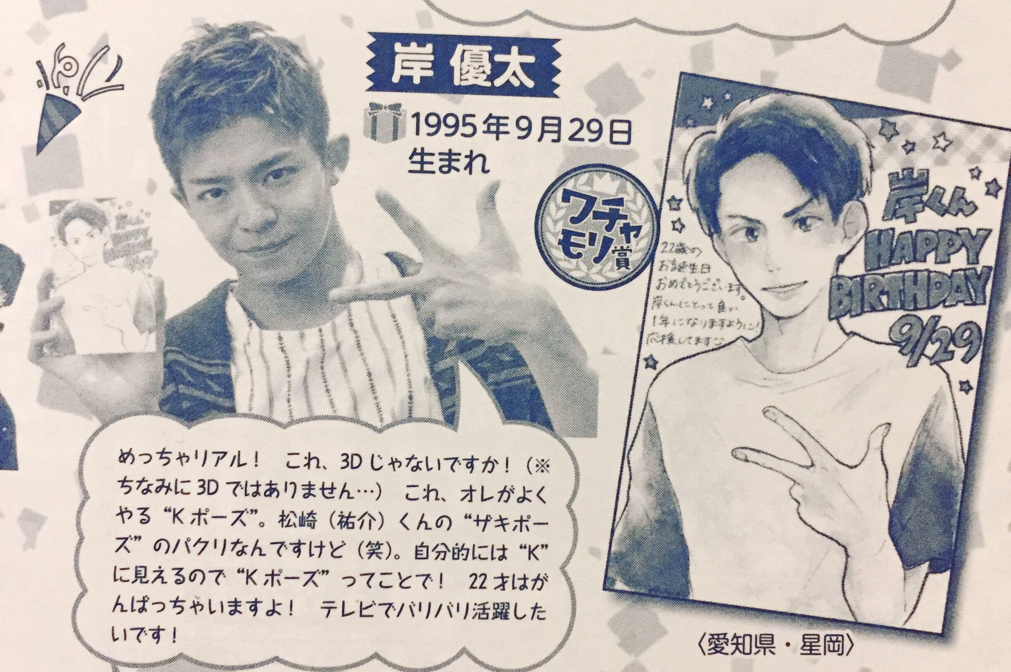星岡 夏休み ヤバいっす Duetに送った岸くんのお誕生日イラストを持っていただけました 岸くんの大きな手に持ってもらえて嬉しいな 裏のメッセージも読んでくれてるといいな 同じポーズ Kポーズ し 星岡 夏休み ヤバいっす Duetに送った岸くんのお誕生日イラストを持っていただけました 岸くんの大きな手に持ってもらえて嬉しいな 裏のメッセージも読んでくれてるといいな 同じポーズ Kポーズ し