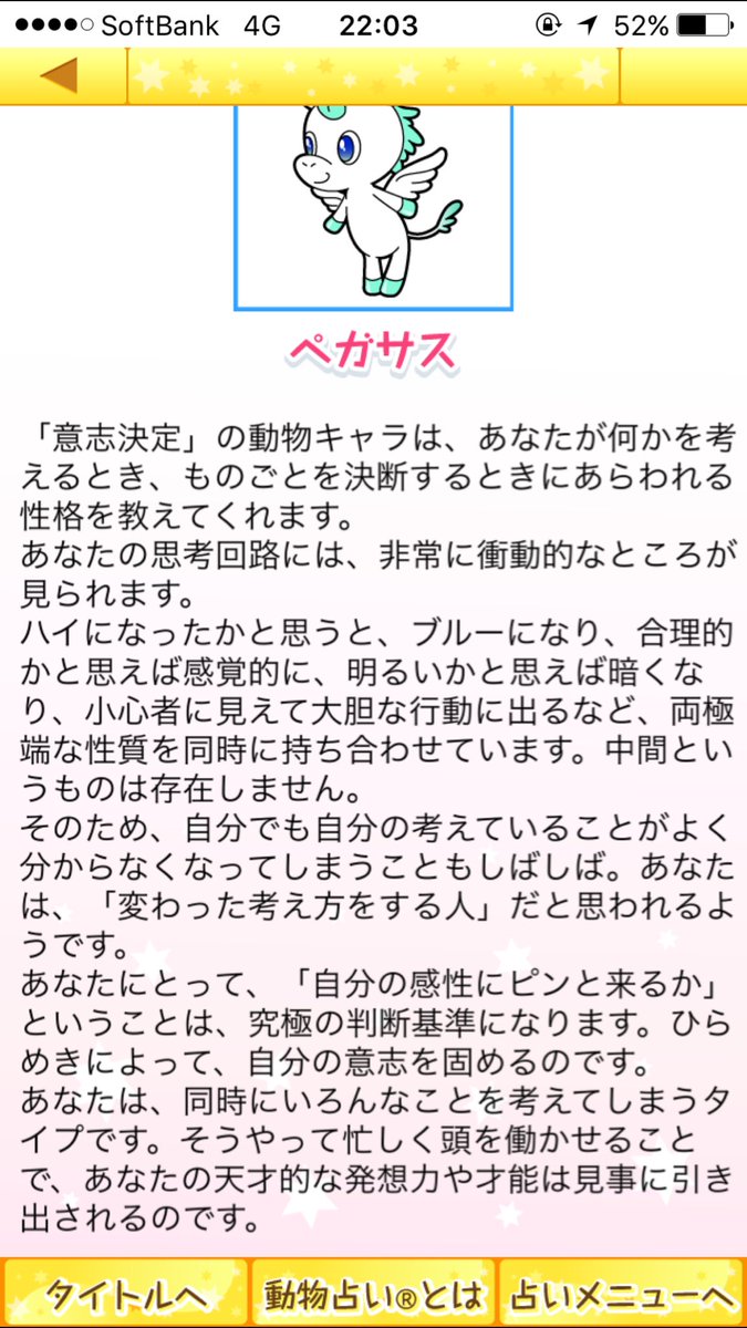 動物占い好きなんだけどね、この意思決定のページがまんま私を表して