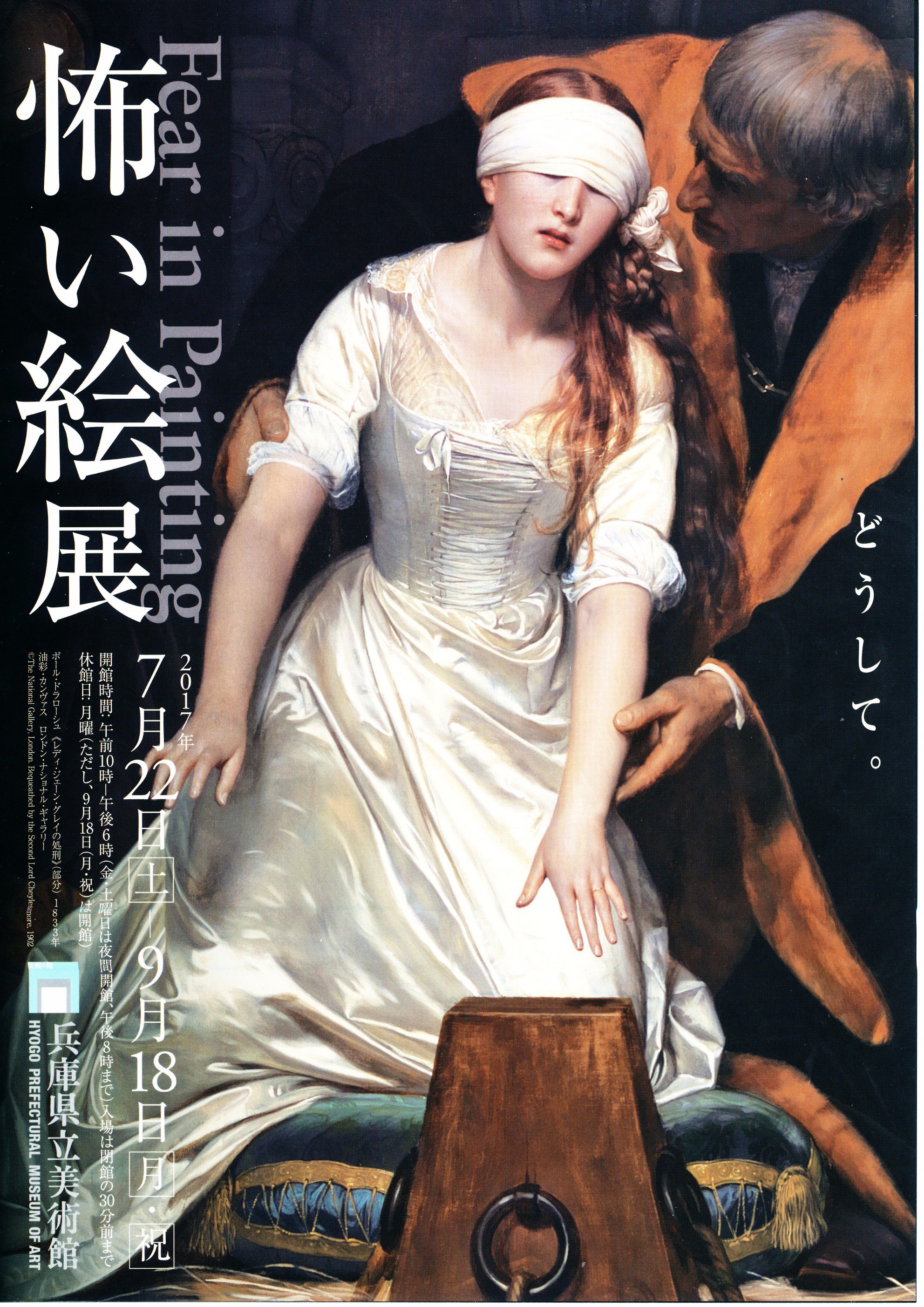 暇人イマジン自由人 怖い絵展 兵庫県立美術館は終了 期間中に読めるかと中野京子氏の著書を沢山図書館に予約 怖い絵 シリーズ５冊はまだ順番待ち 怖い絵 泣く女篇 角川文庫が18番目 怖い絵 で人間を読む 生活人新書 は1番目 気長に