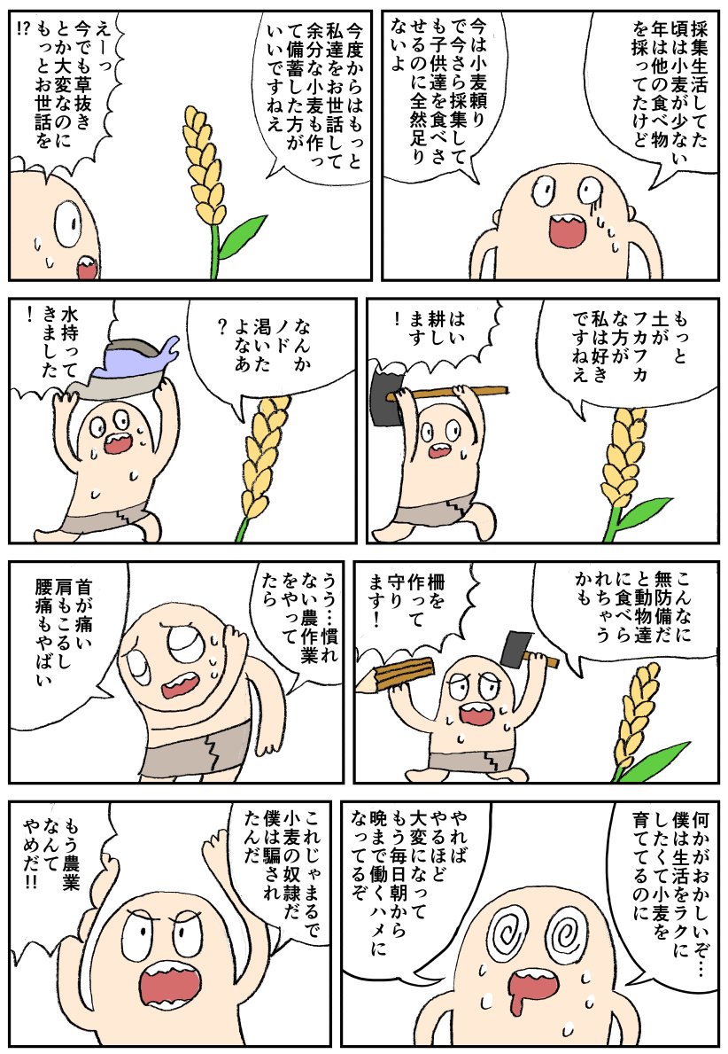 人類が小麦に騙された日 サピエンス全史より Togetter 人類が小麦に騙された日 サピエンス全史より Togetter